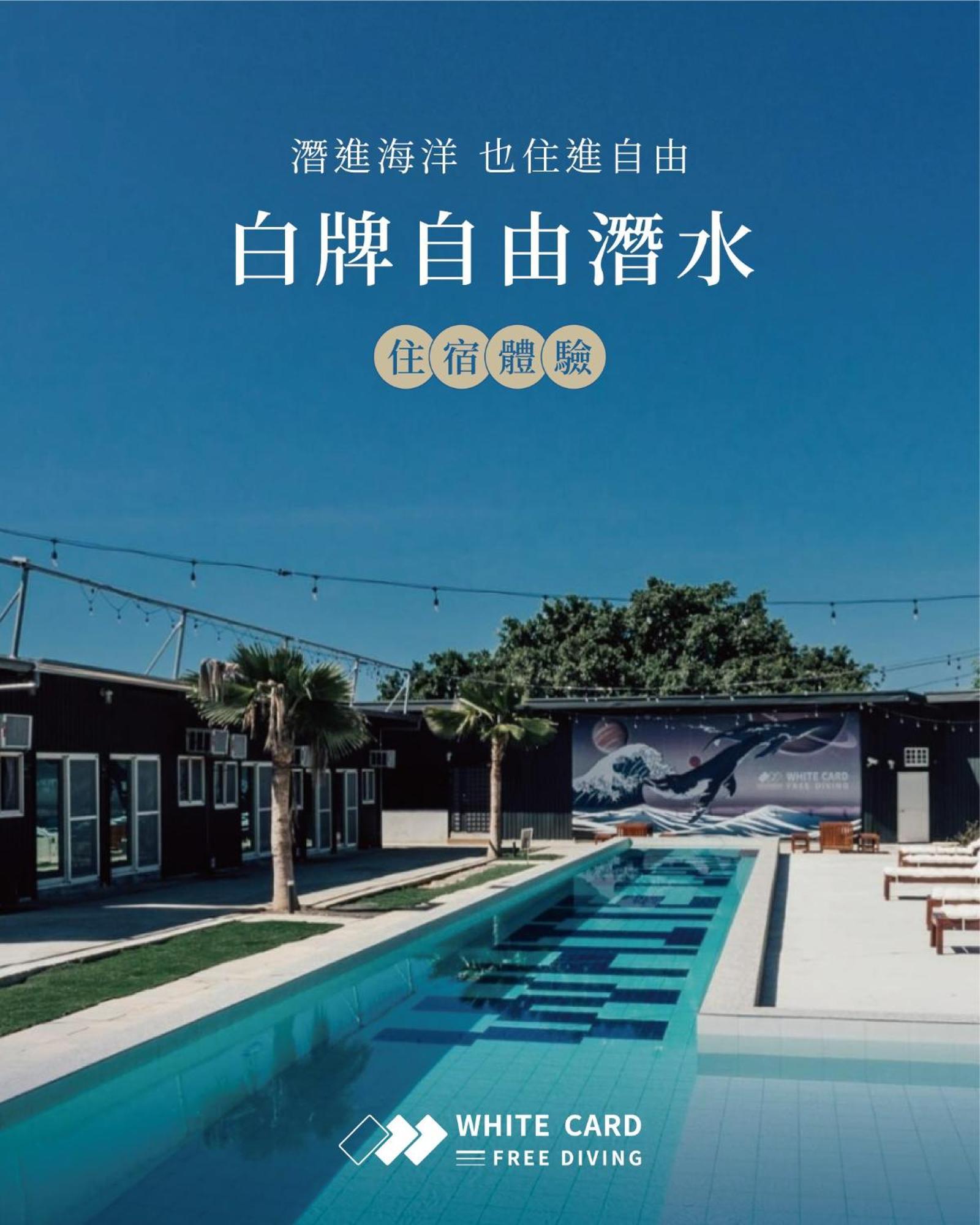 White Card Free Diving Hostel Xiaoliuqiu Εξωτερικό φωτογραφία