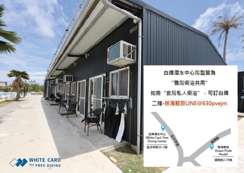 White Card Free Diving Hostel Xiaoliuqiu Εξωτερικό φωτογραφία